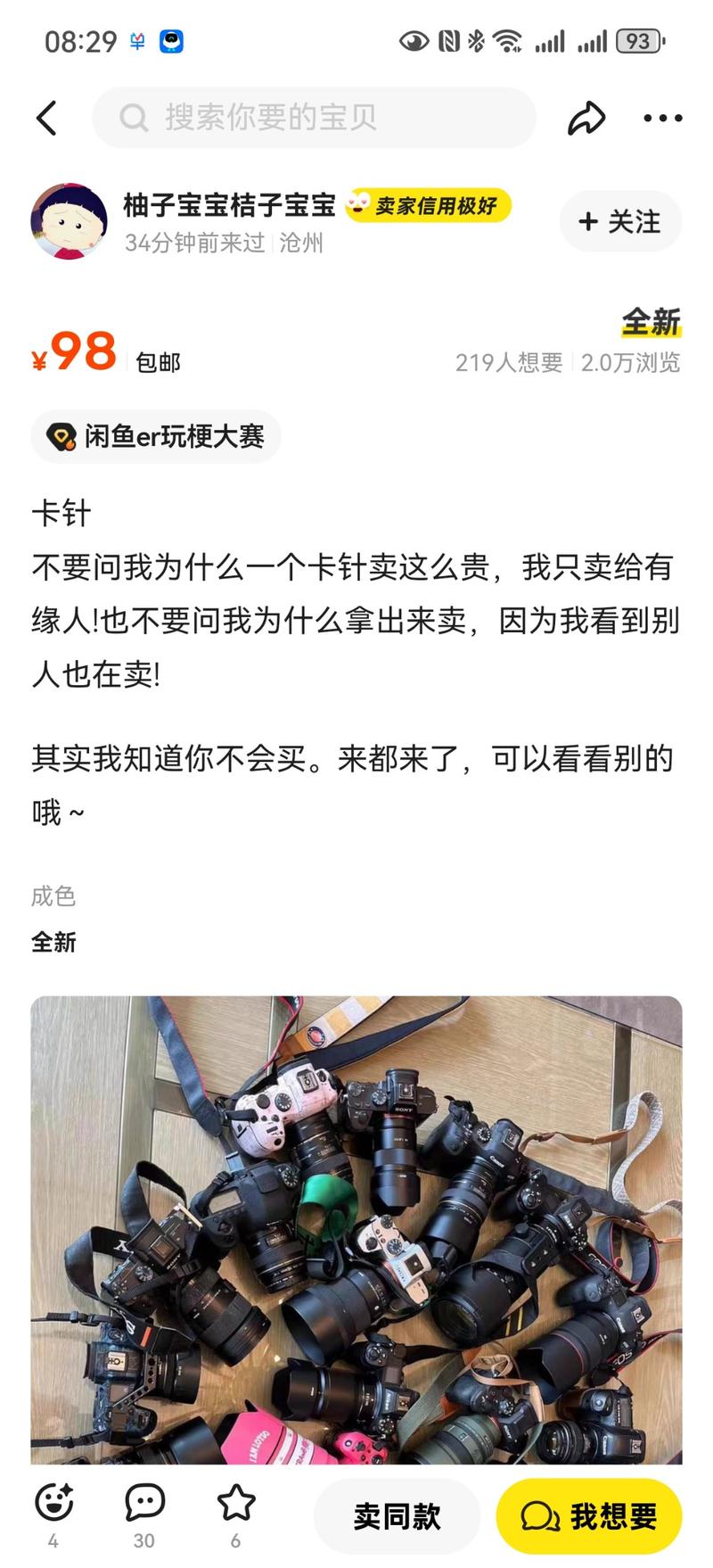 这个闲鱼上面挂羊头卖狗…#情报-搞钱线报📢论坛-网创交流-优创圈